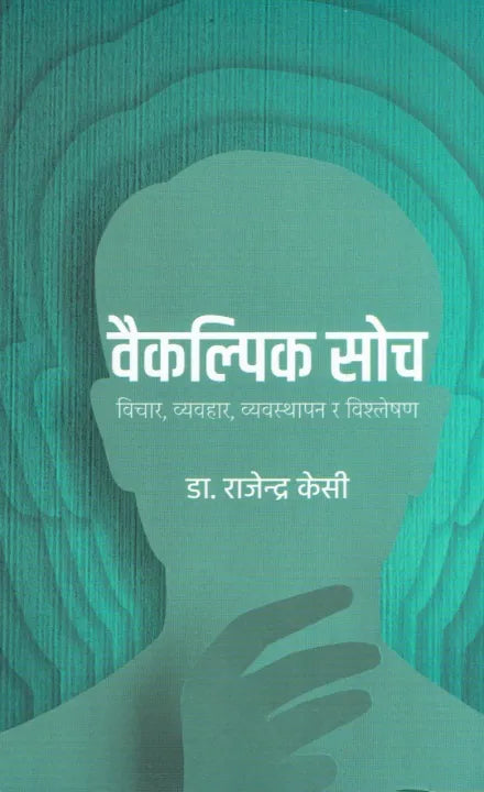 Baikalpik Soch (Paperback) By Dr. Rajendra KC