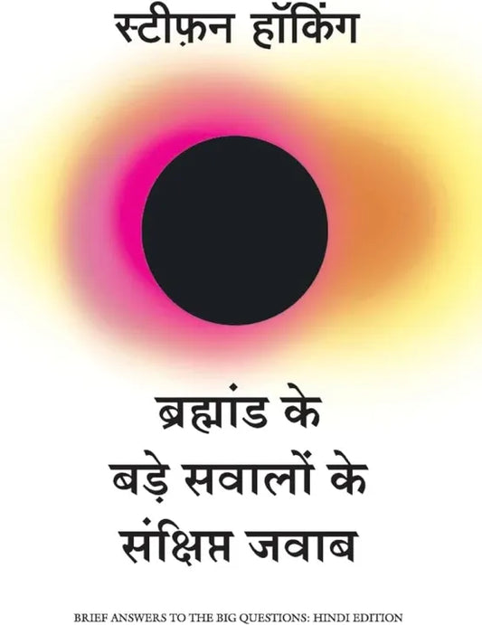 Brief Answers To The Big Questions (Hindi Edition) By Stephen Hawking