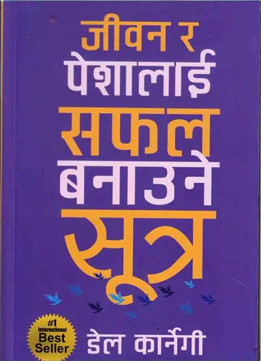 How To Enjoy Your Life And Your Job (Nepali)