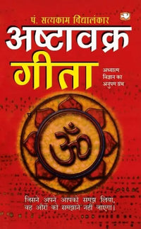 Ashtavakra Geeta (Hindi Edition) By Satyakam Vidyalankar