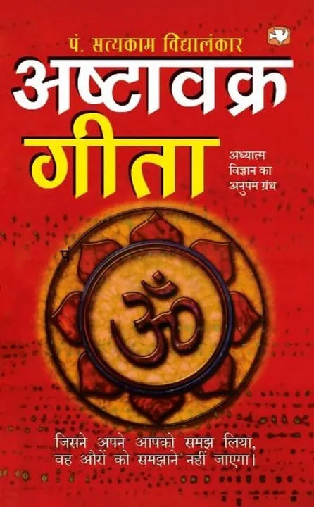 Ashtavakra Geeta (Hindi Edition) By Satyakam Vidyalankar