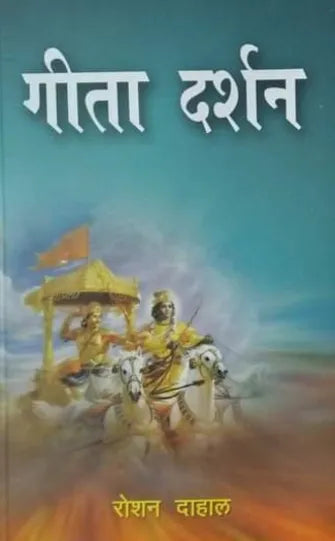 Gita Darshan by Osho