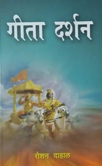 Gita Darshan by Osho