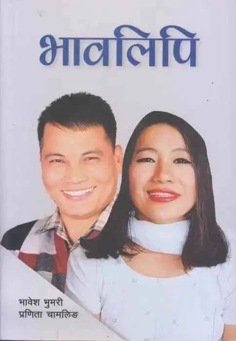 Bhawalipi By Bhawesh Bhumari / Pranita Chamling