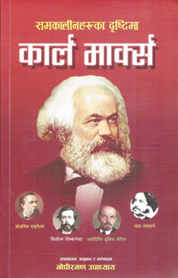 Samakalinharuka Dristrima Karl Marx (Paperback) By Gopiraman Upadhaya