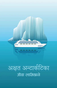 Akshat Antarctica (Hardcover) By Jiba Lamichhane