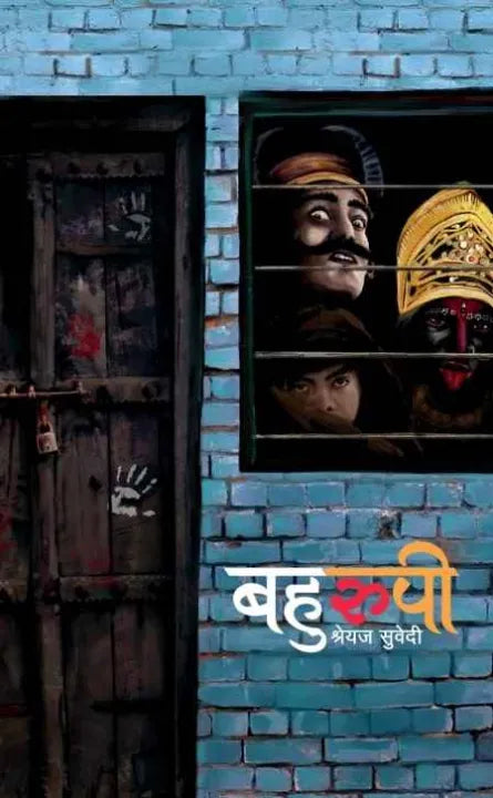 Bahurupi (Paperback) By Shreyaj Subedi
