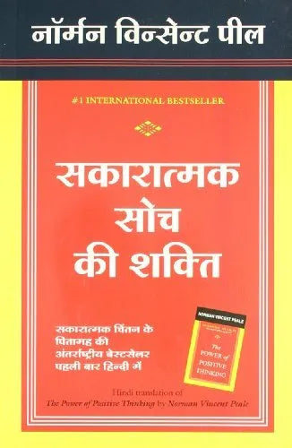 Phulchowki Books The Power Of Positive Thinking (Hindi Version) By Dr. Norman Vincent Peale