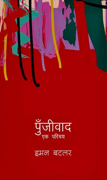 Phulchowki Books Punjivad Ek Parichaya By Eammon Butler