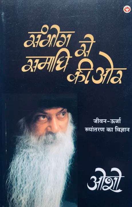 From Sex To Superconsciousness (Hindi Edition) By Osho