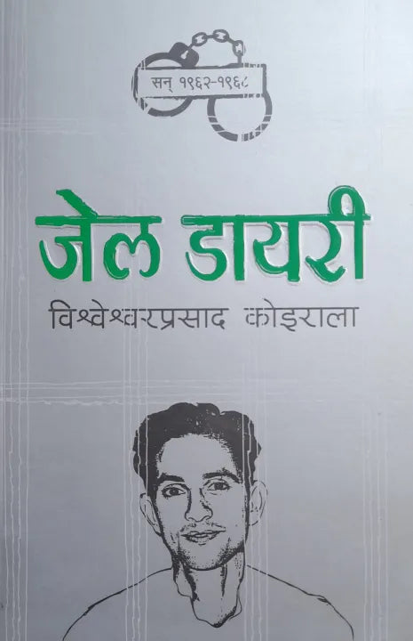 Phulchowki Books Jel Diary By BP Koirala