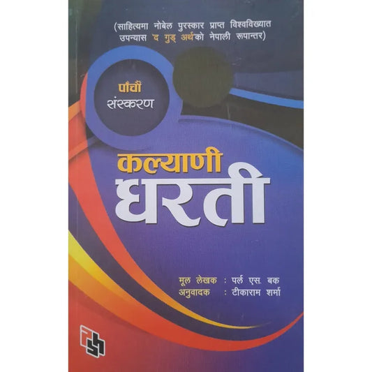 Phulchowki Books The Good Earth (Nepali Version) By Pearl S Buck