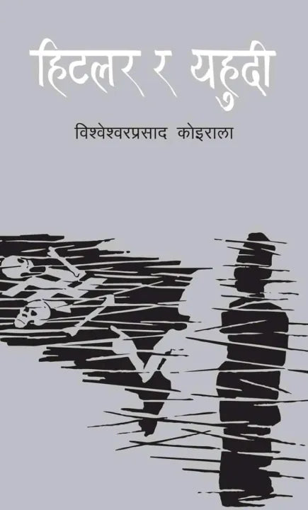 Hitler Ra Yahudi By Bishweshwar Prasad Koirala