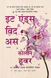 Phulchowki Books It Ends With Us (Hindi Edition) By Colleen Hoover