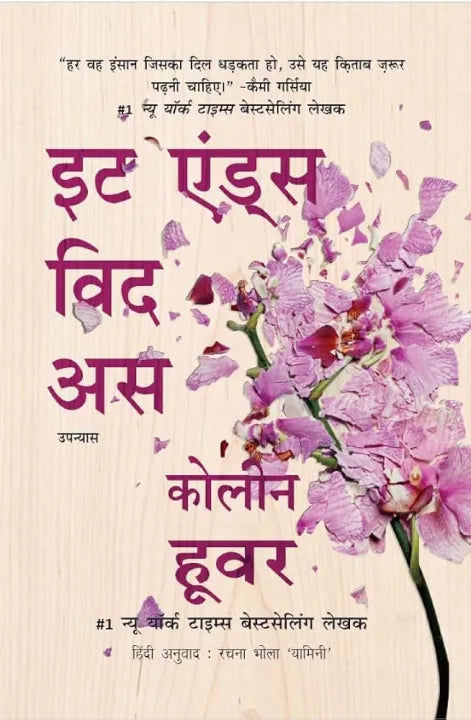 Phulchowki Books It Ends With Us (Hindi Edition) By Colleen Hoover