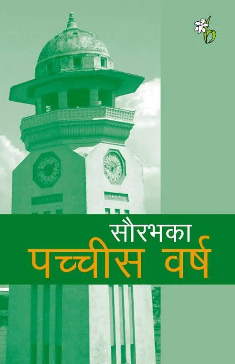 Saurabhka Pachhis Barsa (Paperback) By Saurav