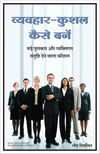 How To Be People Smart (Hindi Edition) By Les Giblin