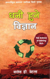 The Science Of Getting Rich : Nepali Version (Paperback) By Wallace D. Wattles