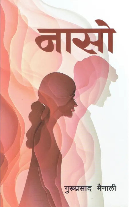 Naso (Paperback) By Guruprasad Mainali