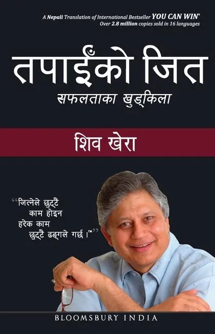 You Can Win( Nepali) By Shiva Khera