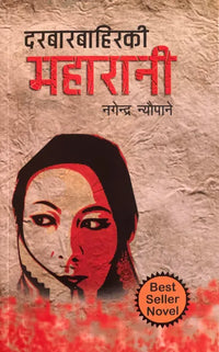 Durbar Bahiraki Maharani (Paperback) By Nagendra Neupane