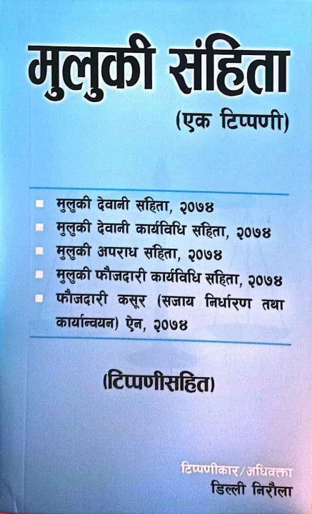 Muluki Samhita By Dilli Niraula