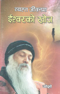 Vyast Jeevanma Ishworko Khoj (Paperback) By Osho