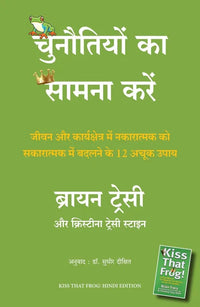 Kiss That Frog (Hindi Edition) By Brian Tracy & Christina Tracy Stein