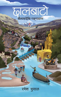 Chhalbato (Nepali, Hardcover) By Ramesh Bhusal