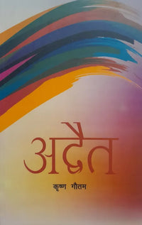 Adwait By Krishna Gautam