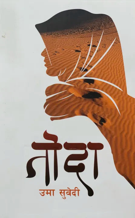 Toda (Paperback) By Uma Subedi