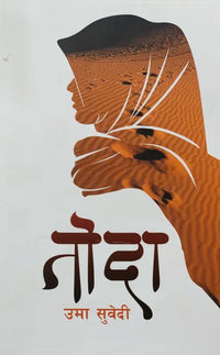 Toda (Paperback) By Uma Subedi
