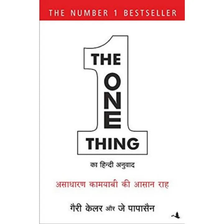 The One Thing (Hindi) By Keller Gary