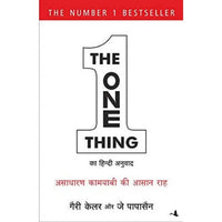 The One Thing (Hindi) By Keller Gary