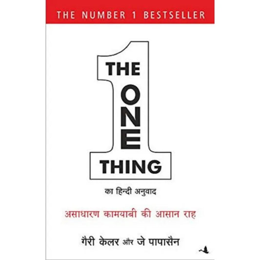 The One Thing (Hindi) By Keller Gary