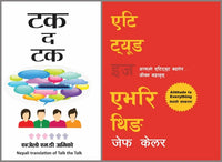 Combo Of 2 Nepali Translated Self-Help Book (Talk The Talk & Attitude Is Everything)