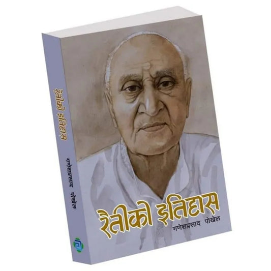 Phulchowki Books Raitiko Itihas By Ganesh Prasad Pokhrel