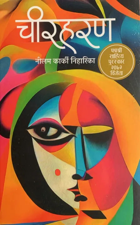 Chirharan (Paperback) By Neelam Karki Niharika