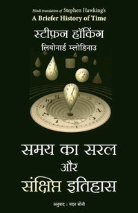 A Briefer History Of Time (Hindi Version) By Stephen Hawking