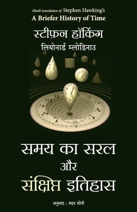 A Briefer History Of Time (Hindi Version) By Stephen Hawking