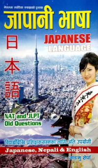Japanese Language NAT And JLPT Old Questions (Papaerback) By Jangmu Sherpa