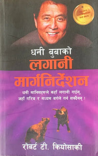 Guide to Investing (Nepali Version) By Robert T. Kiyosaki