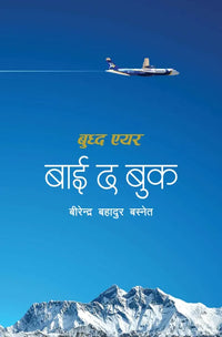 By The Book (Paperback) By Birendra Bahadur Basnet