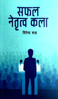 Safal Netritwa Kala (Paperback) By Dipendra Shah