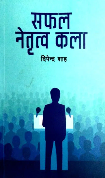 Safal Netritwa Kala (Paperback) By Dipendra Shah