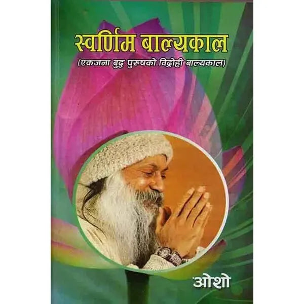 Swarnim Balyakal (Paperback) By Osho