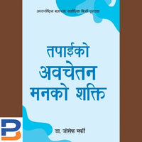 The Power Of Your Subconscious Mind (Nepali)
