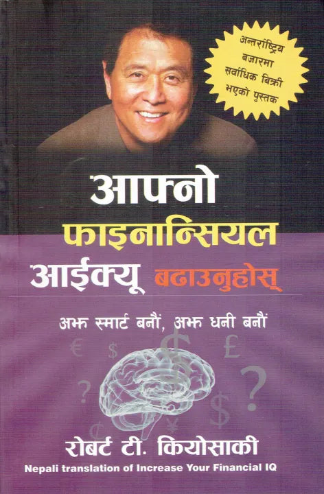 Increase Your Financial IQ : Nepali Edition (Paperback) By Robert T. Kiyosaki