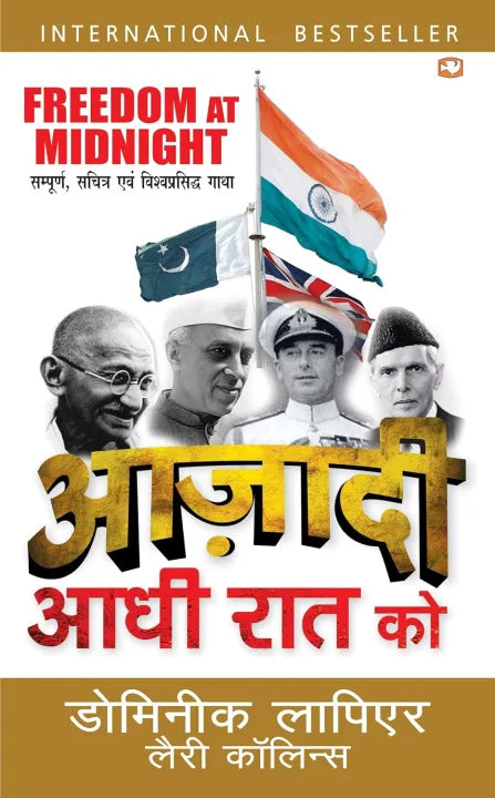 Freedom At Midnight (Hindi Edition) By Larry Collins & Dominique Lapierre