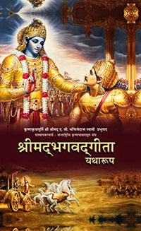 Bhagavad Gita As It Is (Hindi)